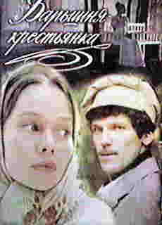 貴族の令嬢ー農家の娘