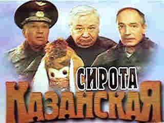 カザンのみなし子